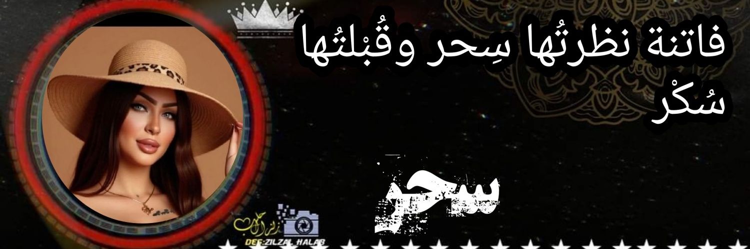 سحر's banner