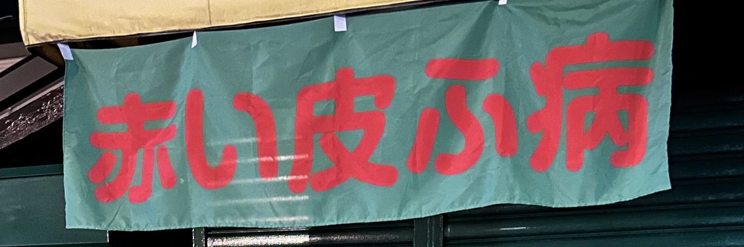 ｽｰ's banner