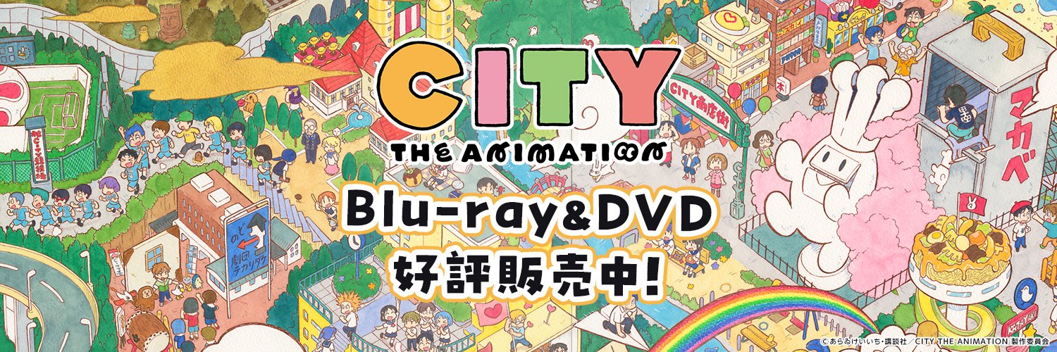 『CITY THE ANIMATION』公式's banner