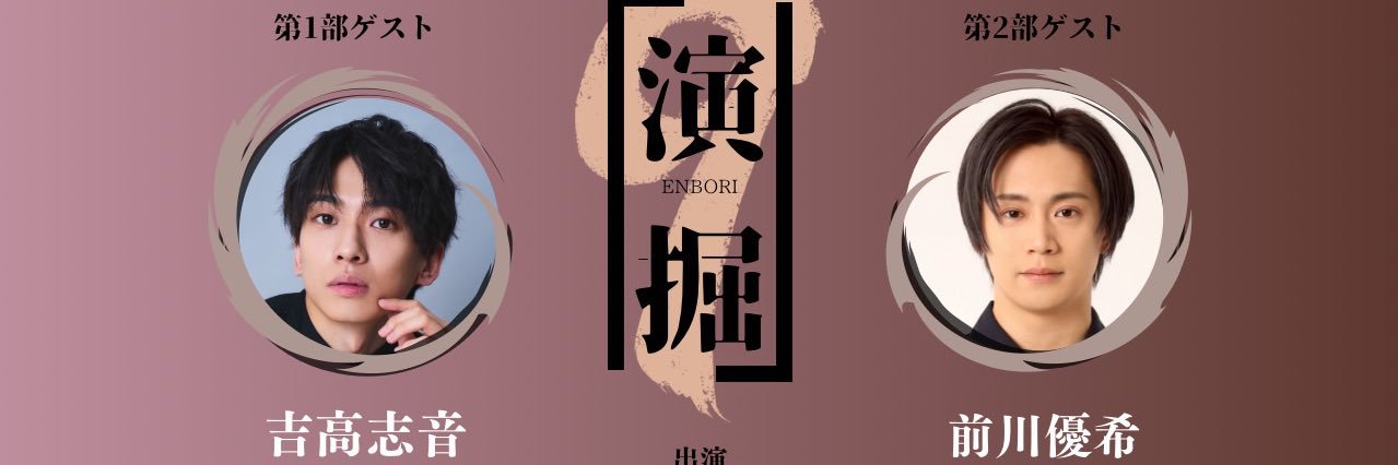 『演掘』's banner
