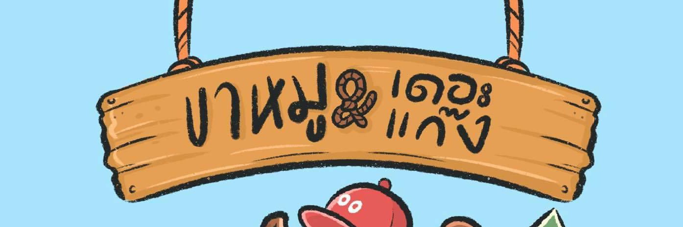 Khamoo.andthegang's banner