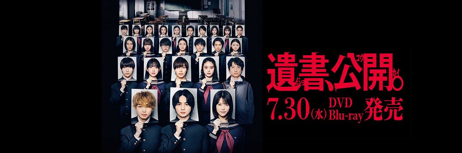 映画『遺書、公開。』公式【2025.7.30 DVD/Blu-ray発売】's banner