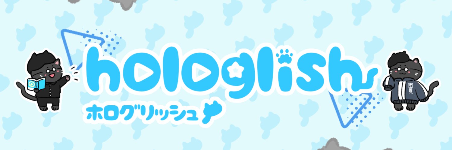 ホログリッシュ's banner