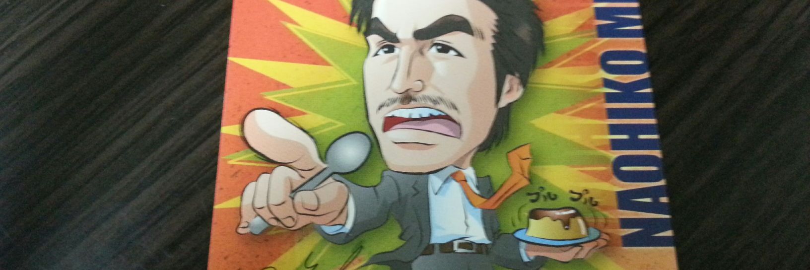 美濃部　直彦's banner