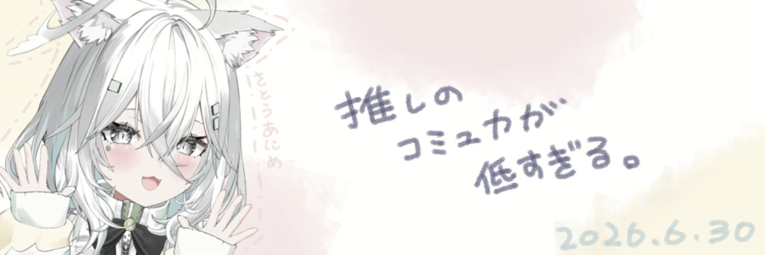 闇V佐藤あにめ*𝙣𝙚𝙬 𝙝𝙖𝙞𝙧࣪𖤐.ᐟ╰ᘏᗢ's banner