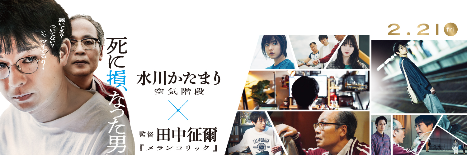 映画『死に損なった男』公式's banner