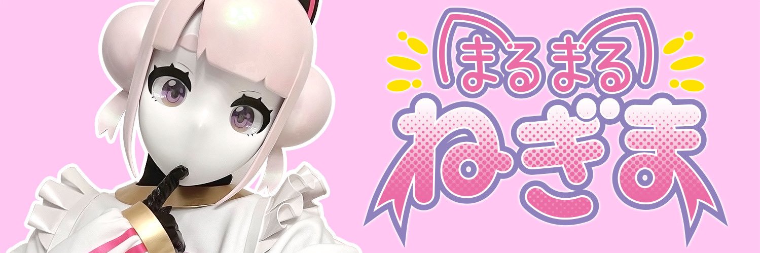 まるまるねぎま's banner
