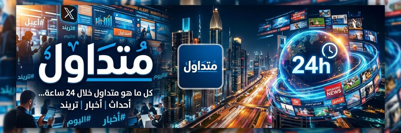 متداول's banner