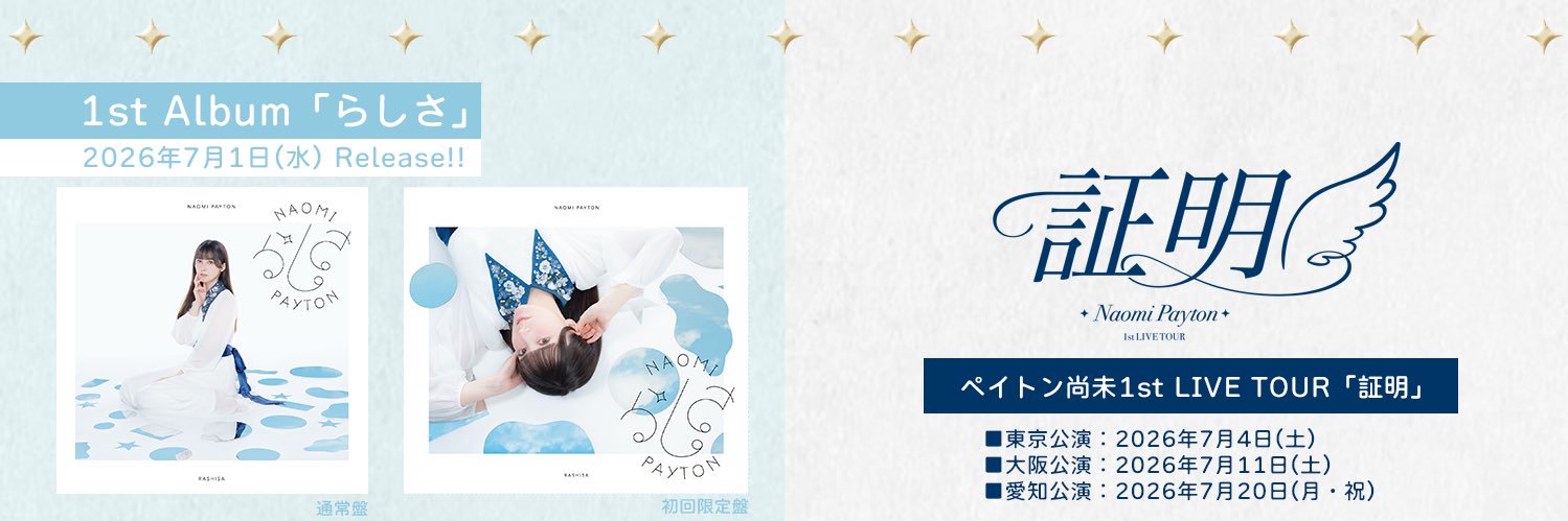 ペイトン尚未 STAFF's banner