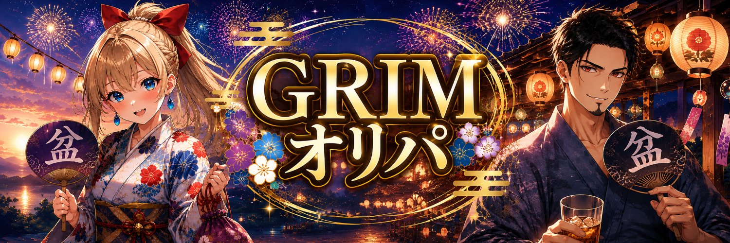 GRIMオリパ⚜️'s banner