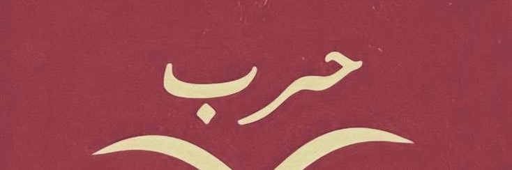 راع البلها's banner