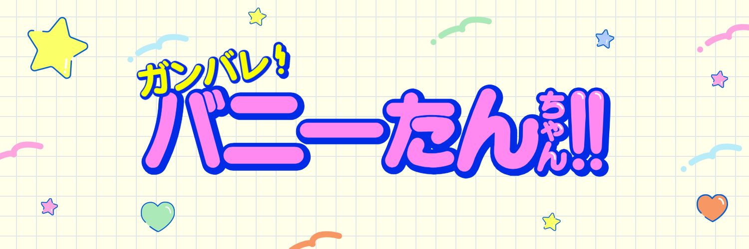 BUNNY.BL ( open commissions)'s banner