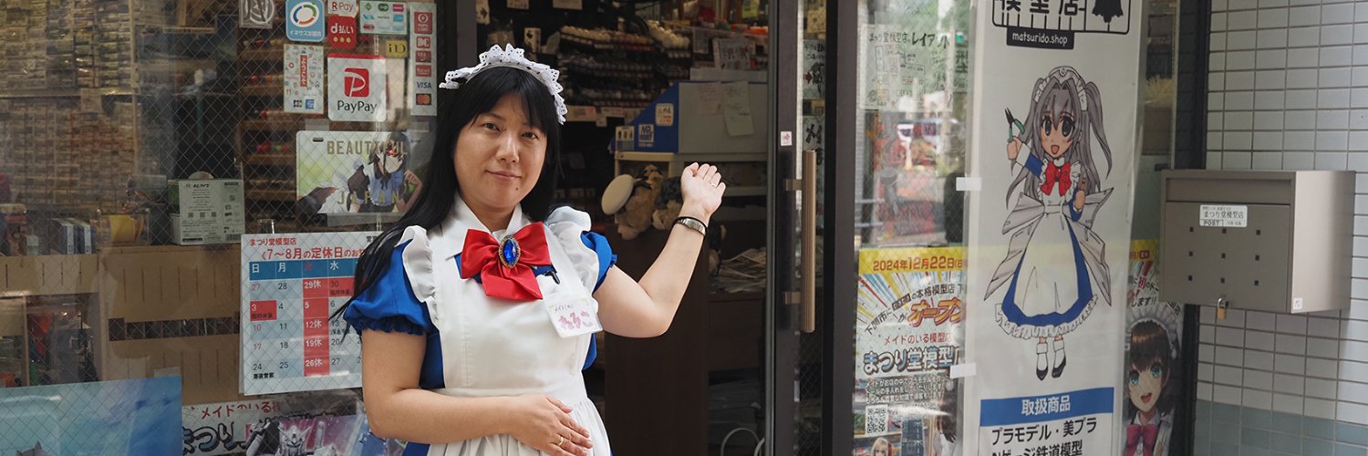 まつり堂模型店（山口県下関市）'s banner