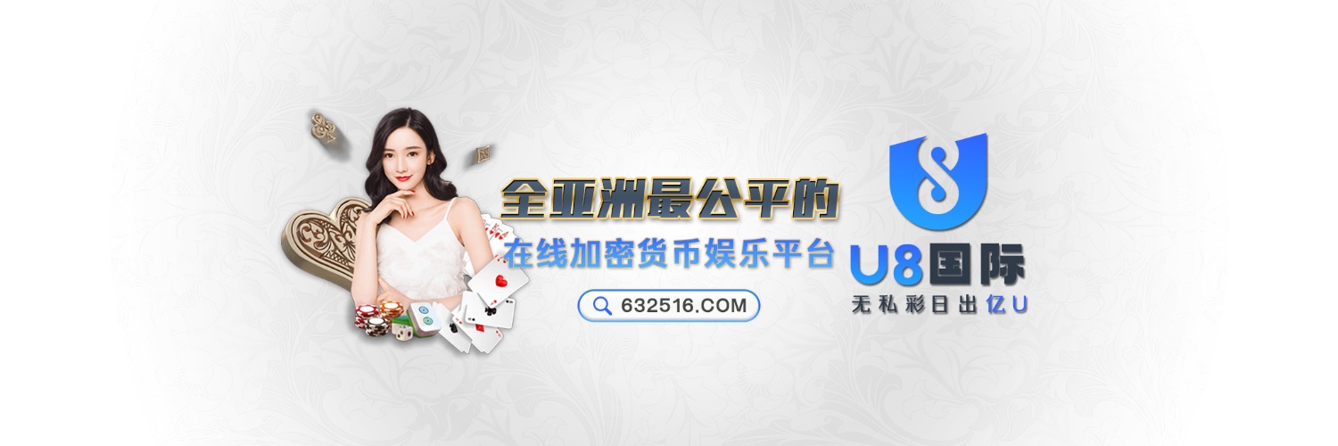 U8国际无私彩！日出亿U ！ 开户地址看头像！'s banner