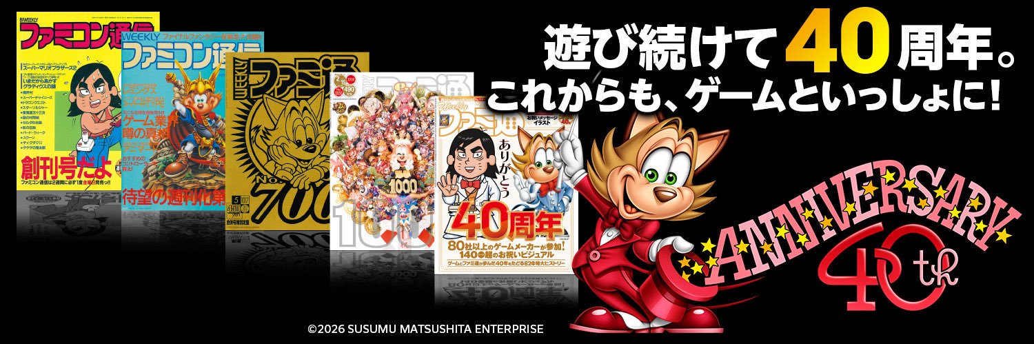 週刊ファミ通＠毎週木曜発売's banner
