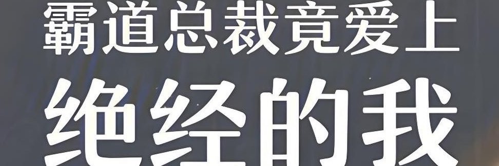 AI成人短剧's banner