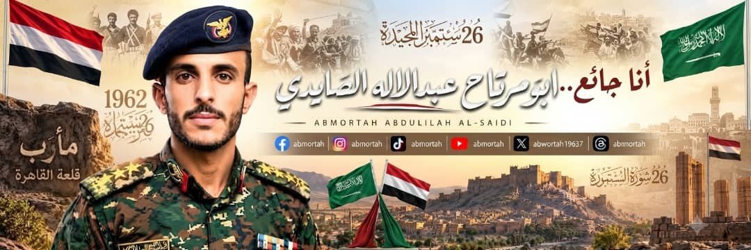 ابومرتاح الصايدي's banner