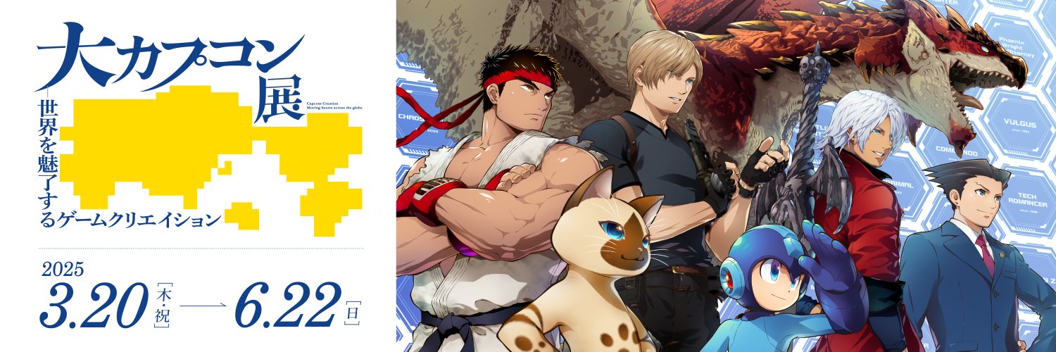 大カプコン展（大阪）'s banner