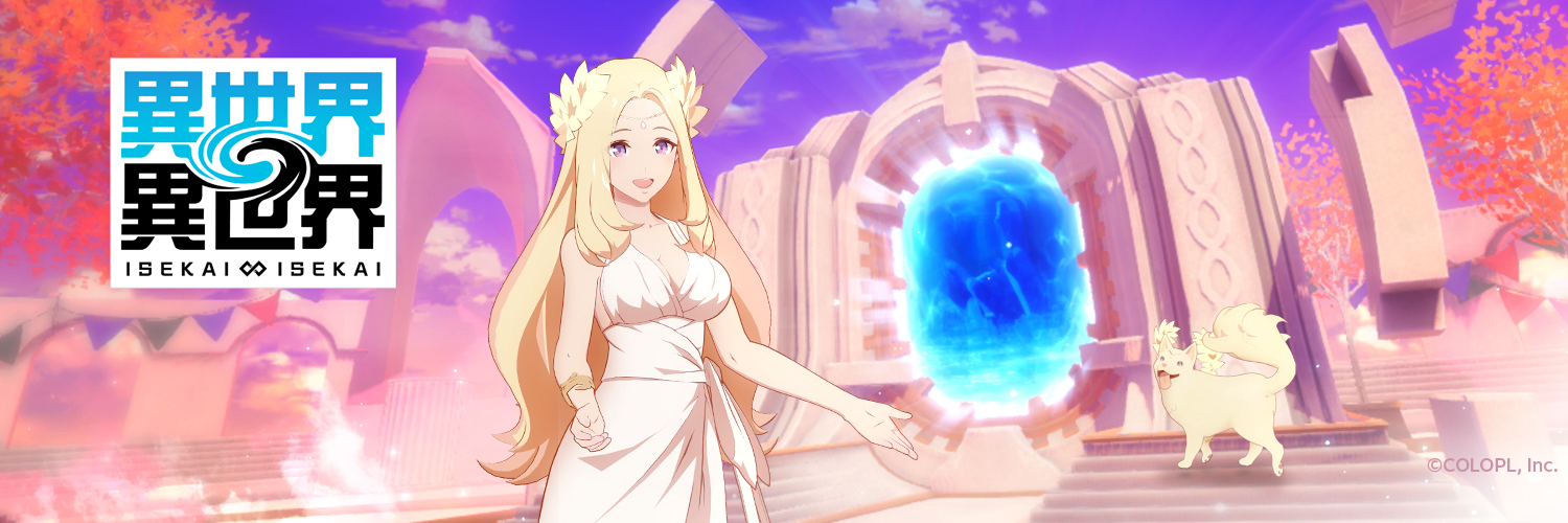 異世界∞異世界【公式】's banner