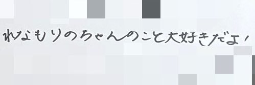 りの's banner