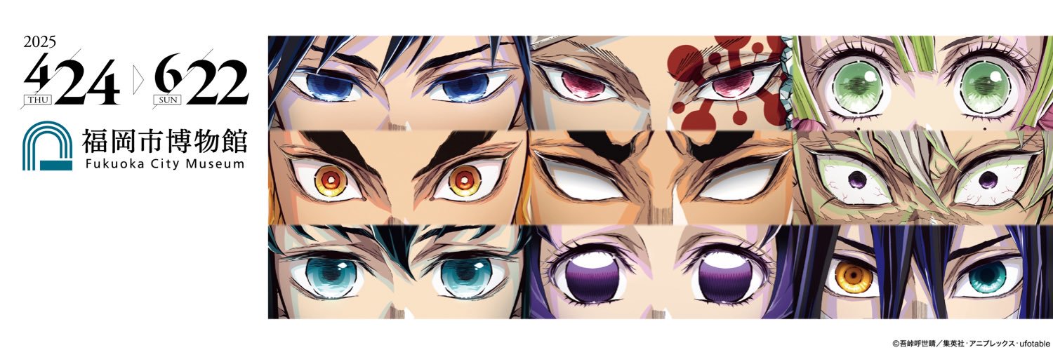 アニメ「鬼滅の刃」 柱展 ーそして無限城へー's banner