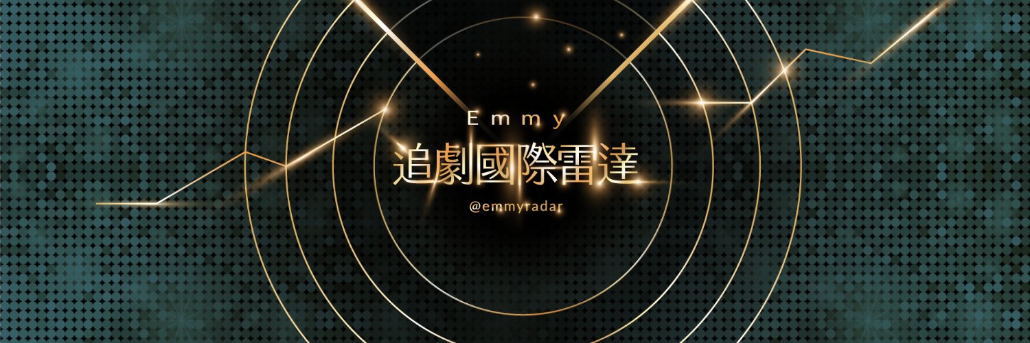 Emmy追劇國際雷達's banner