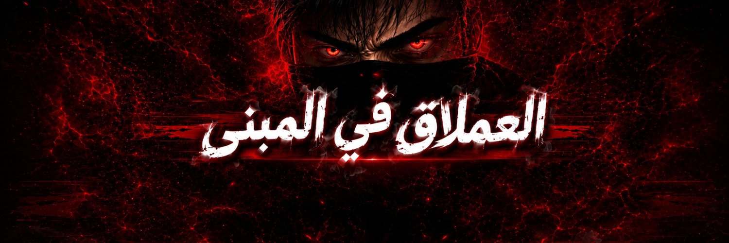 مكافح's banner