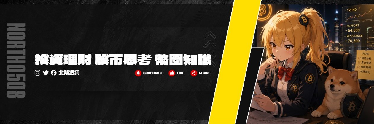 北幣逗狗's banner