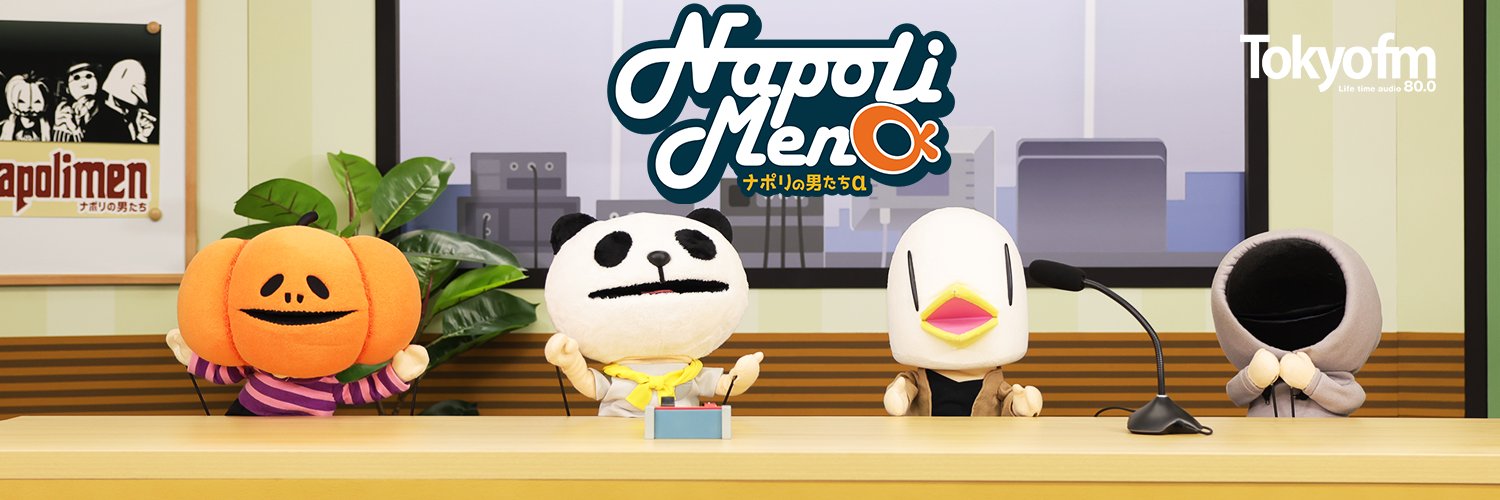 ナポリの男たちα's banner