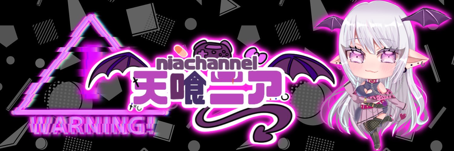 天喰ニア🧸🔯絶対的裏あかうんと🔞's banner