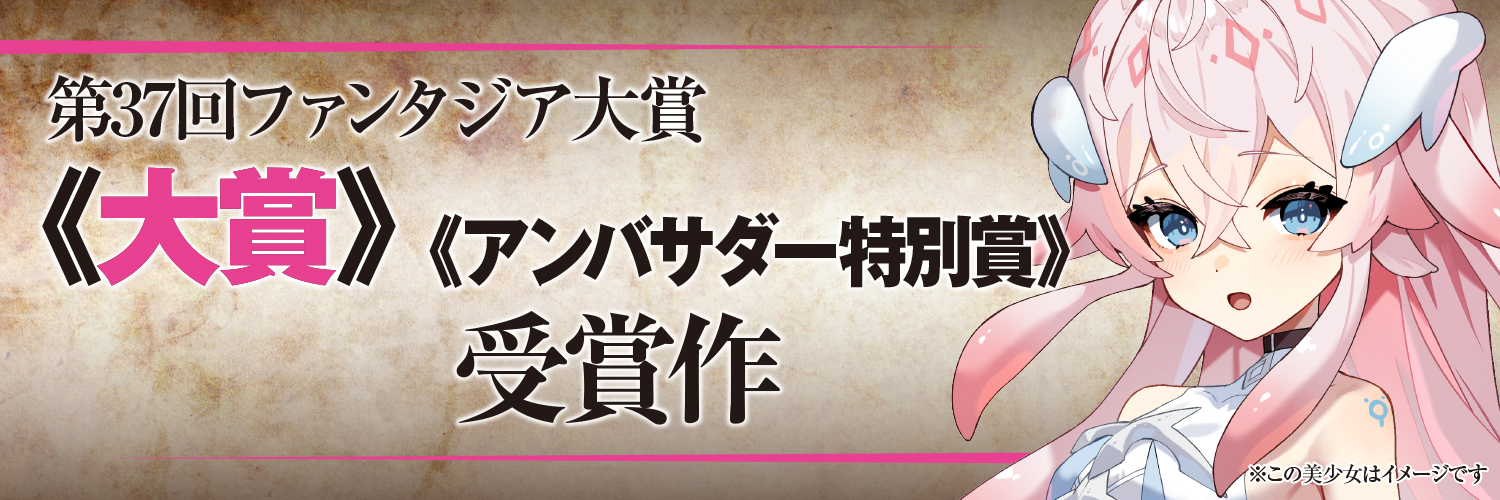 『なぜ逃げるんだい？　僕の召喚獣は可愛いよ』公式's banner