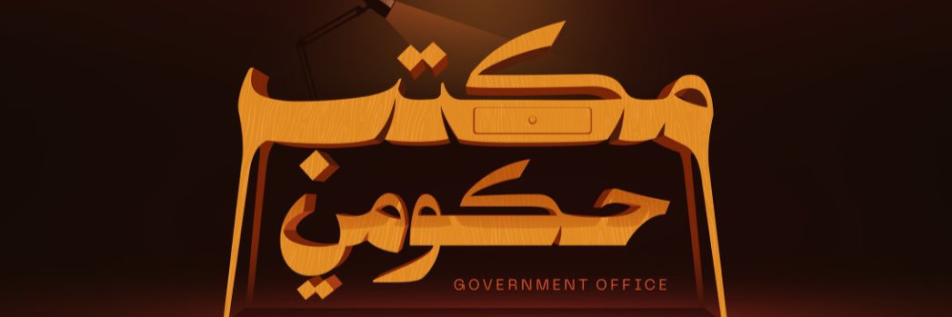 حامد الغامدي's banner