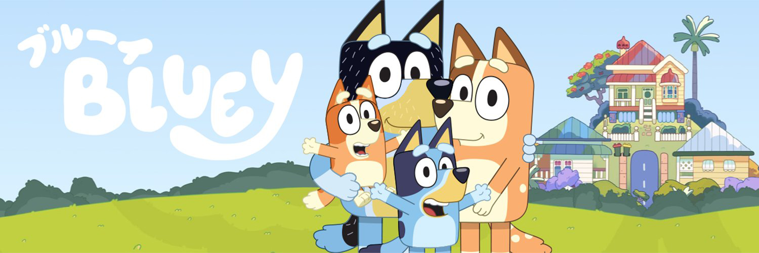 『ブルーイ』公式's banner