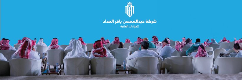 شركة الحداد للمزادات's banner