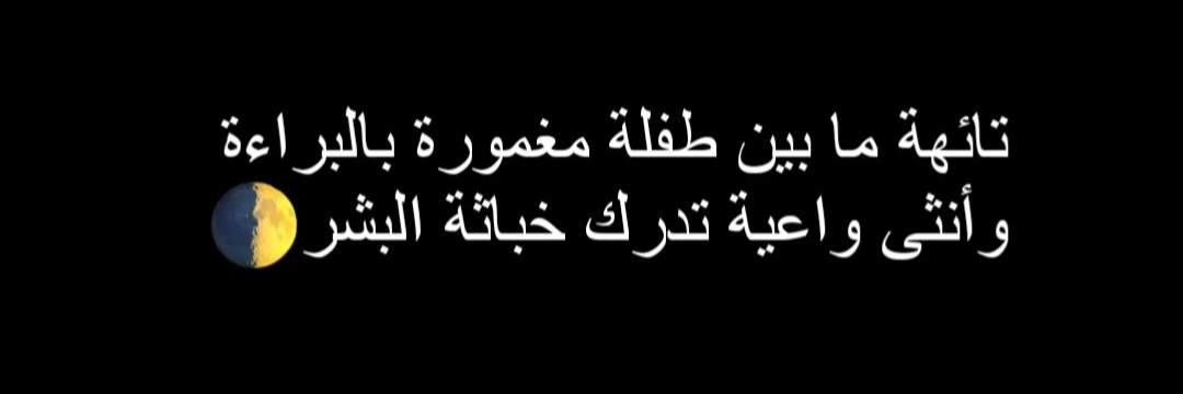 الجنوبية NOUR's banner