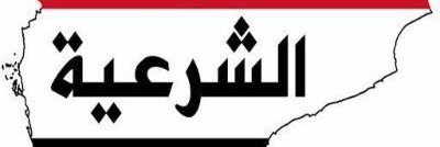 شؤون المعارك - القوات الشرعية اليمنية's banner