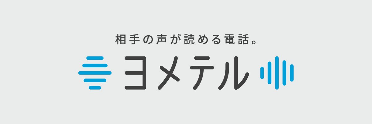 ヨメテル's banner
