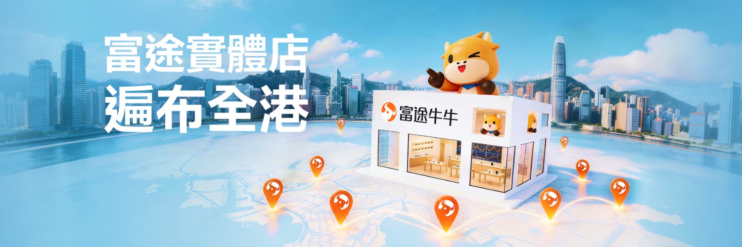 富途牛牛 FUTUBULL's banner