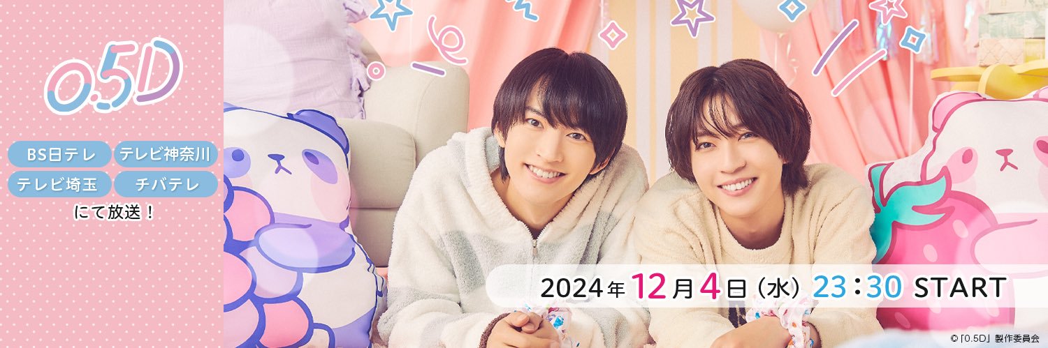 ドラマ「0.5D」公式🐼's banner