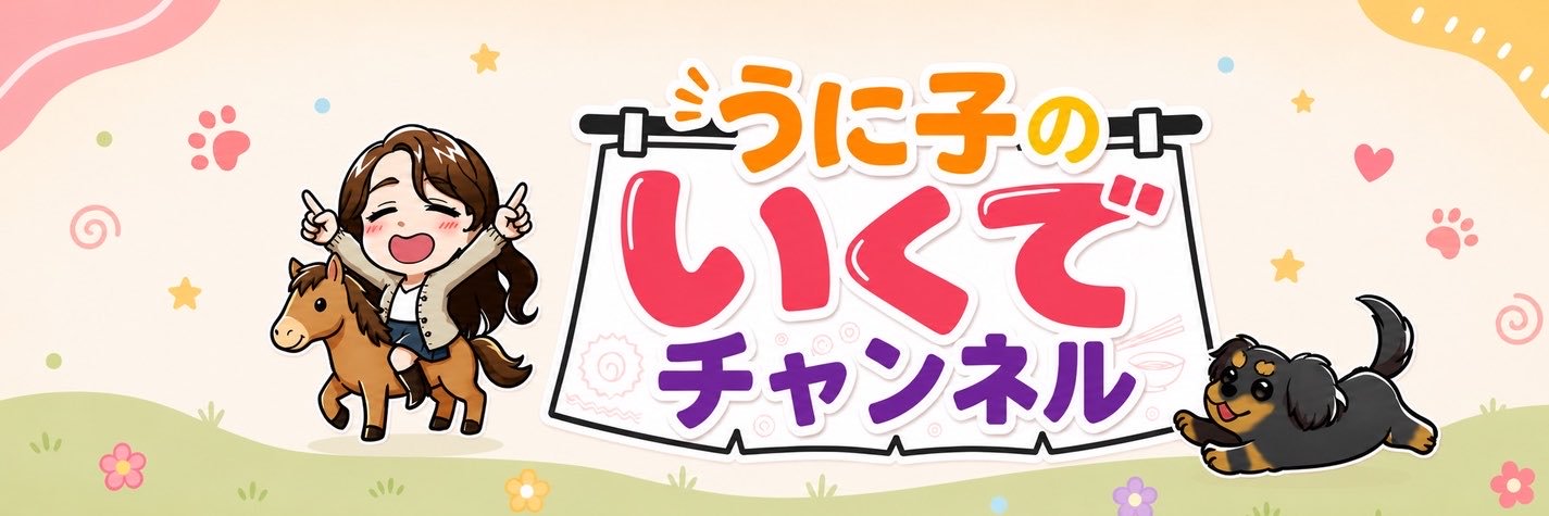 うに子 🍜 東京のITベンチャーOL's banner