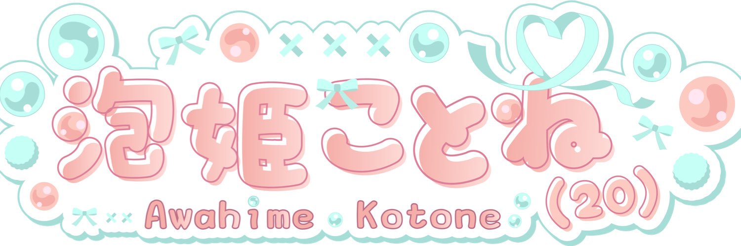 泡姫ことね(20)@PROMISU3期生's banner