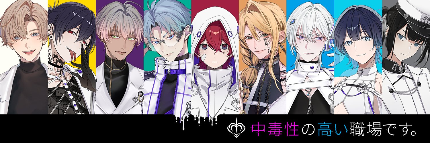 Toxic-a-Holic（トキシカホリック / トキホリ）公式's banner