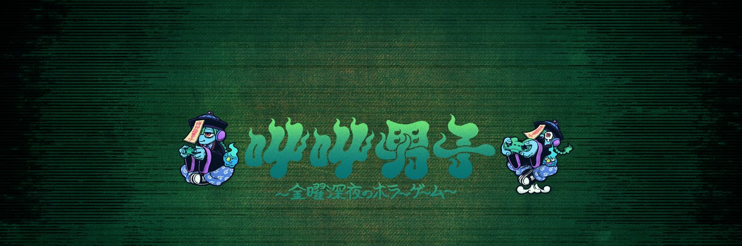 叫叫男子【公式】's banner