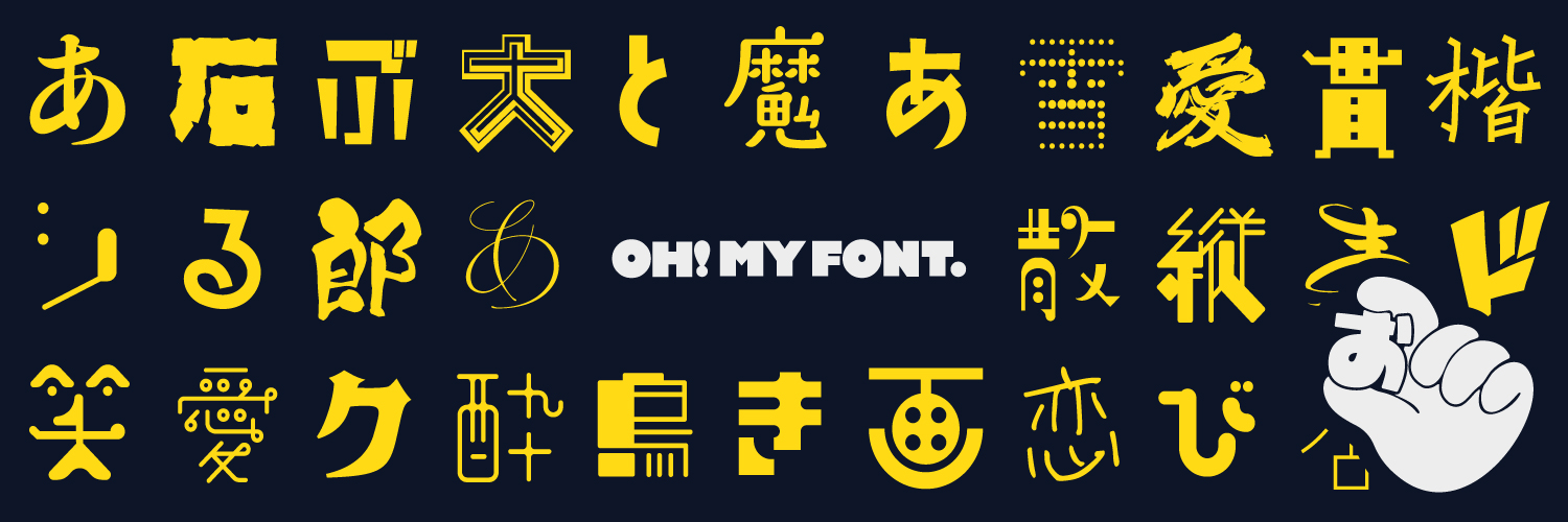 オーマイフォント公式 / 300書体が使い放題のサービス's banner