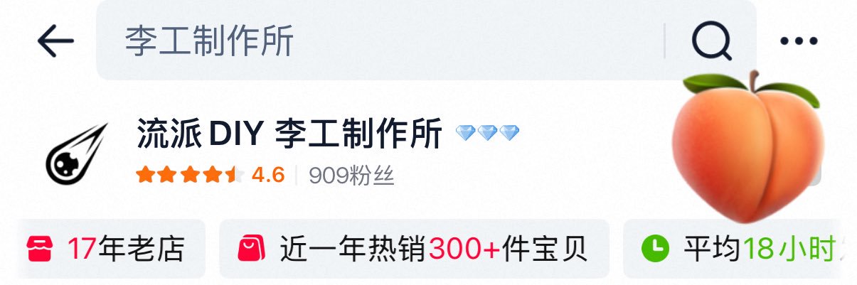 流派DIY 李工制作所's banner