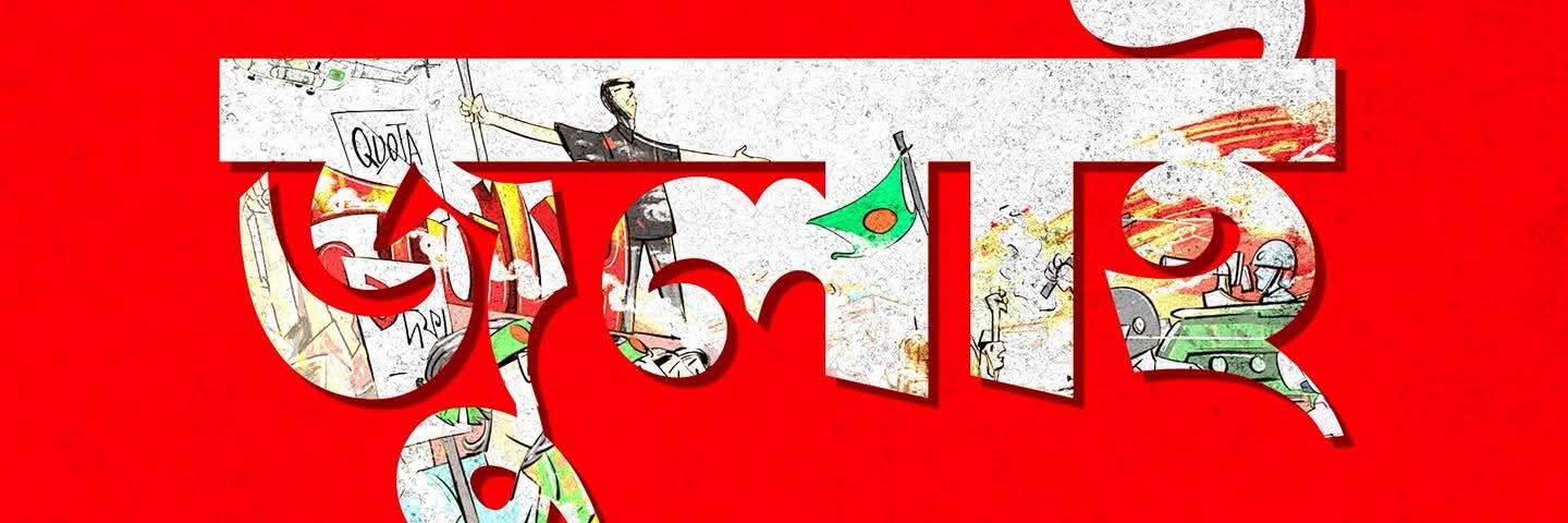 SAIDUL 2.0's banner