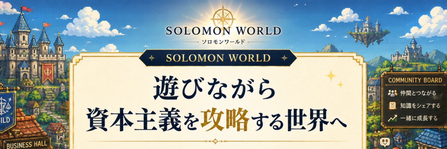 錬金王's banner