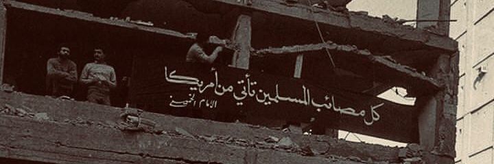 د. علي كوراني's banner