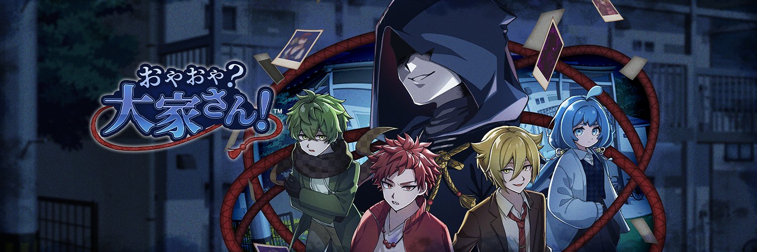 おやおや？大家さん！@ShadowGlove's banner