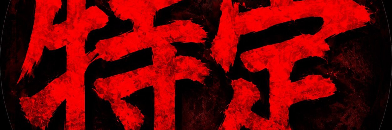 特定屋's banner